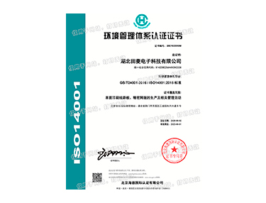 Environmental Management System Certification Certificate in Chinese